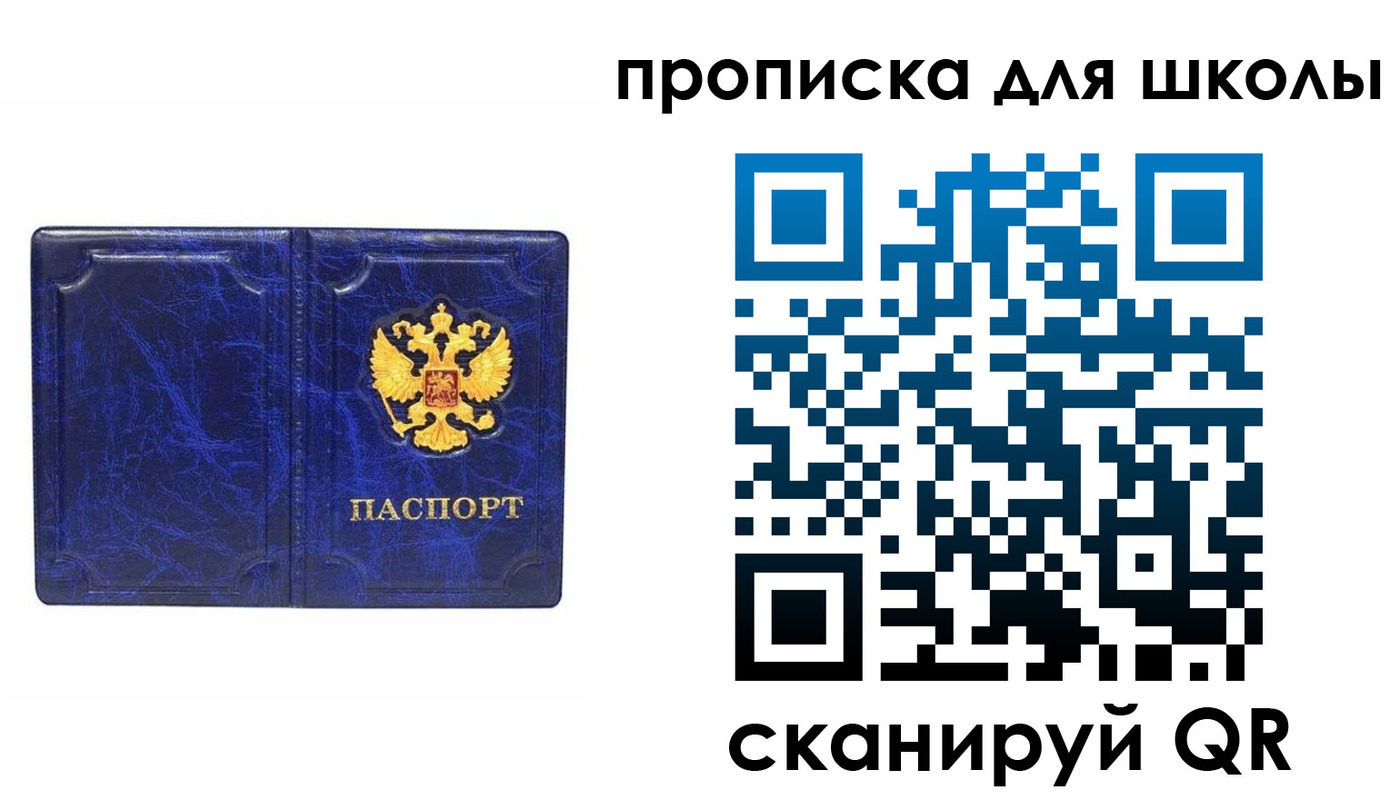 прописка штамп в Рыбном