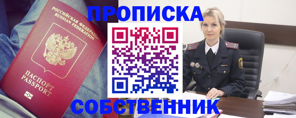 прописка иностранных граждан в Рыбном