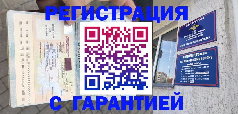 временная регистрация 2025 в Рыбном