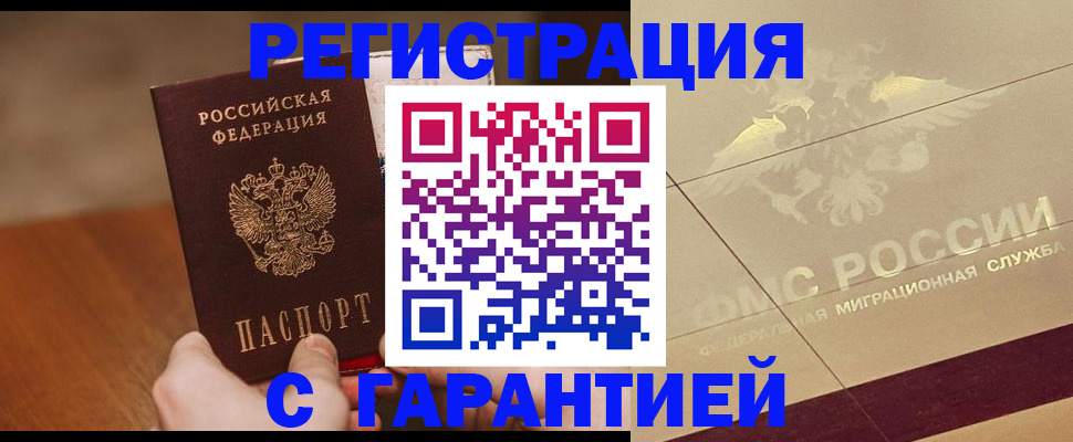 временная регистрация собственник в Рыбном