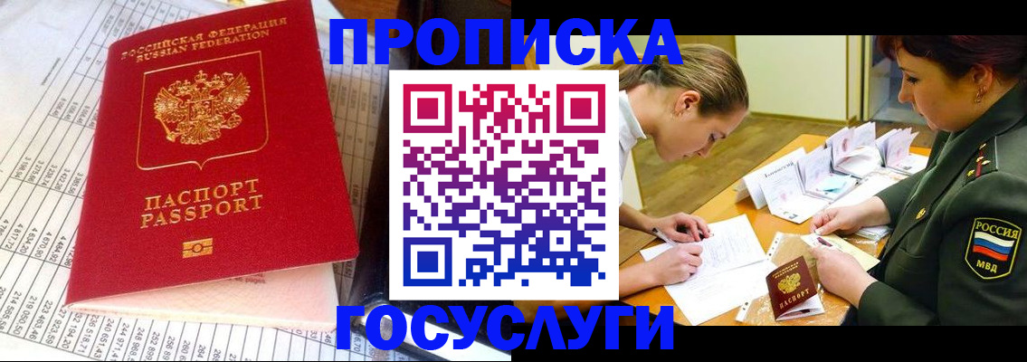 купить прописку в Рыбном