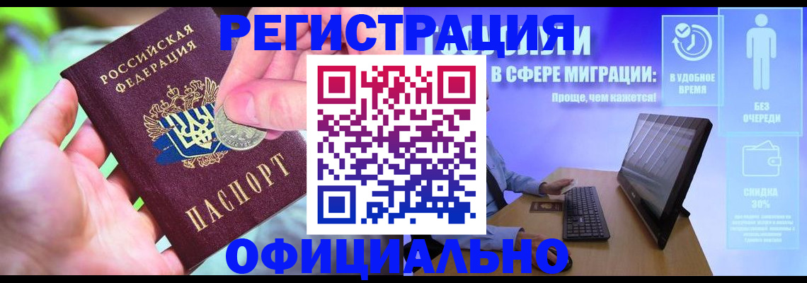 прописка для работы в Рыбном